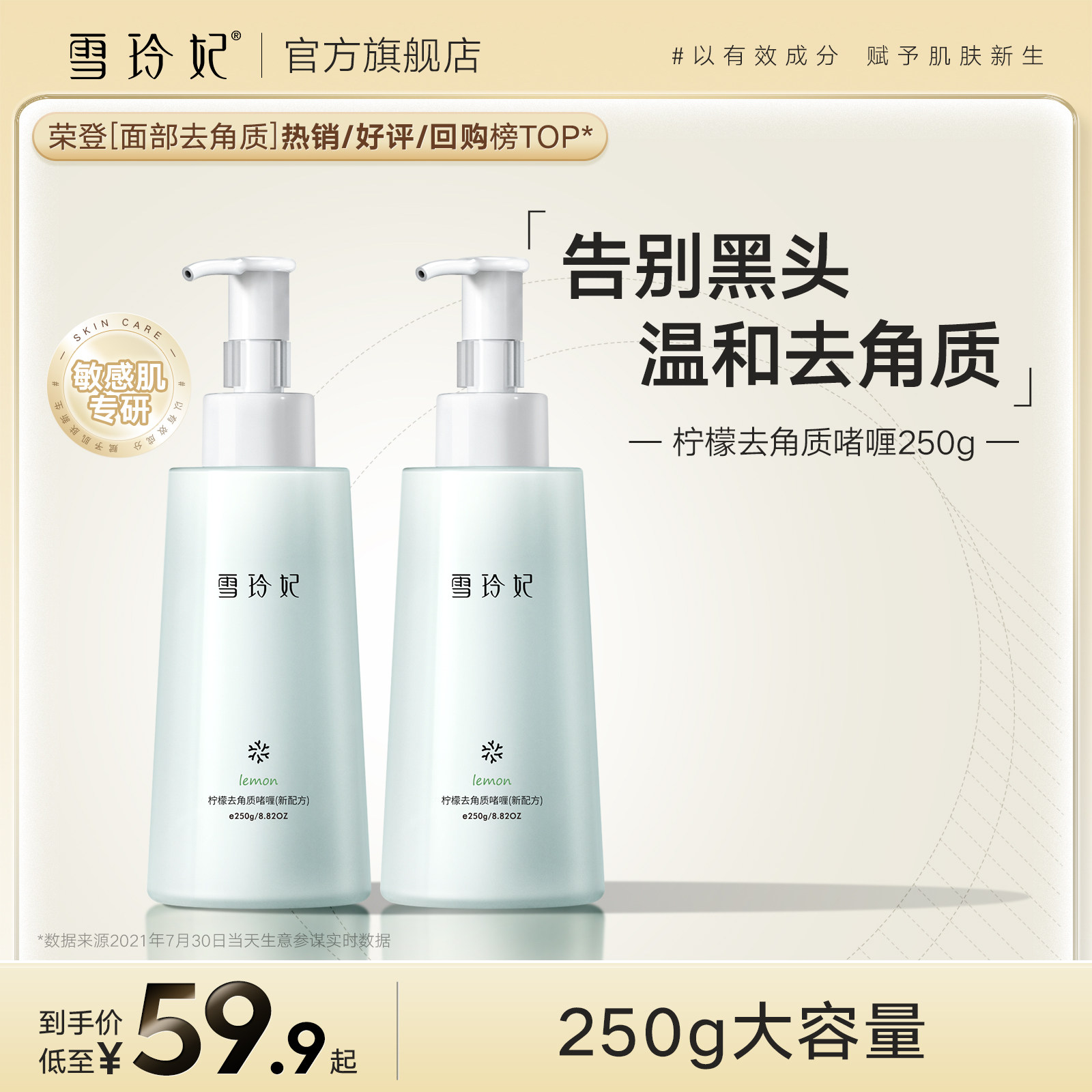 雪玲妃去角质面部女深层清洁收缩毛孔脸部去死皮黑头女士温和啫喱