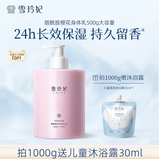 雪玲妃櫻花身體乳保濕 滋潤持久留香煙酰胺夏煥亮潤膚乳女官方正品