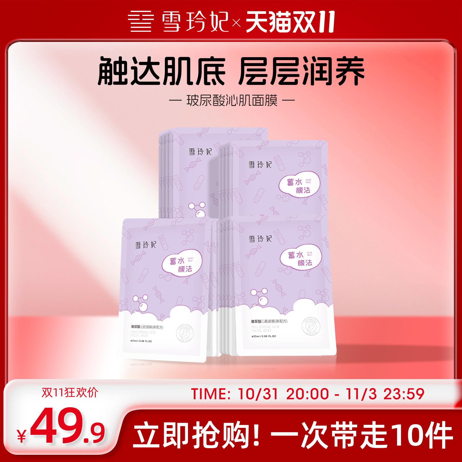 雪玲妃玻尿酸面膜女士补水保湿美白修护舒缓收缩毛孔改善暗沉