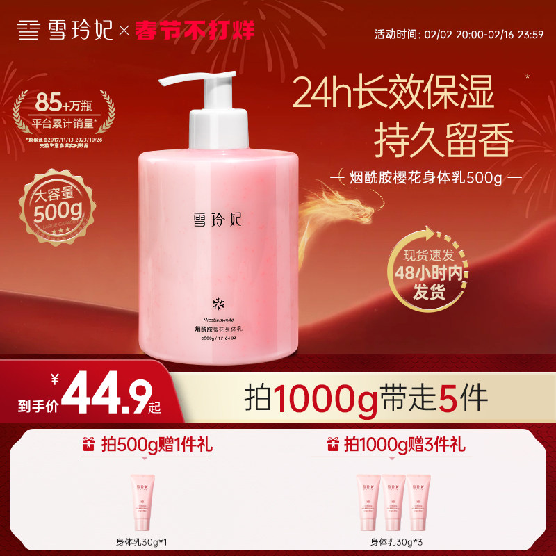 雪玲妃樱花身体乳保湿滋润秋冬止干燥痒补水香味持久留香润肤乳女