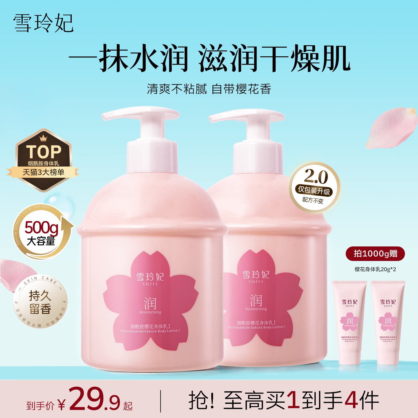 雪玲妃樱花身体乳保湿补水滋润皮肤干燥美白烟酰胺焕亮留香润肤乳