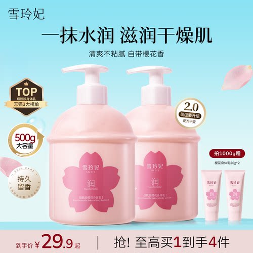 雪玲妃烟酰胺樱花身体乳清爽保湿