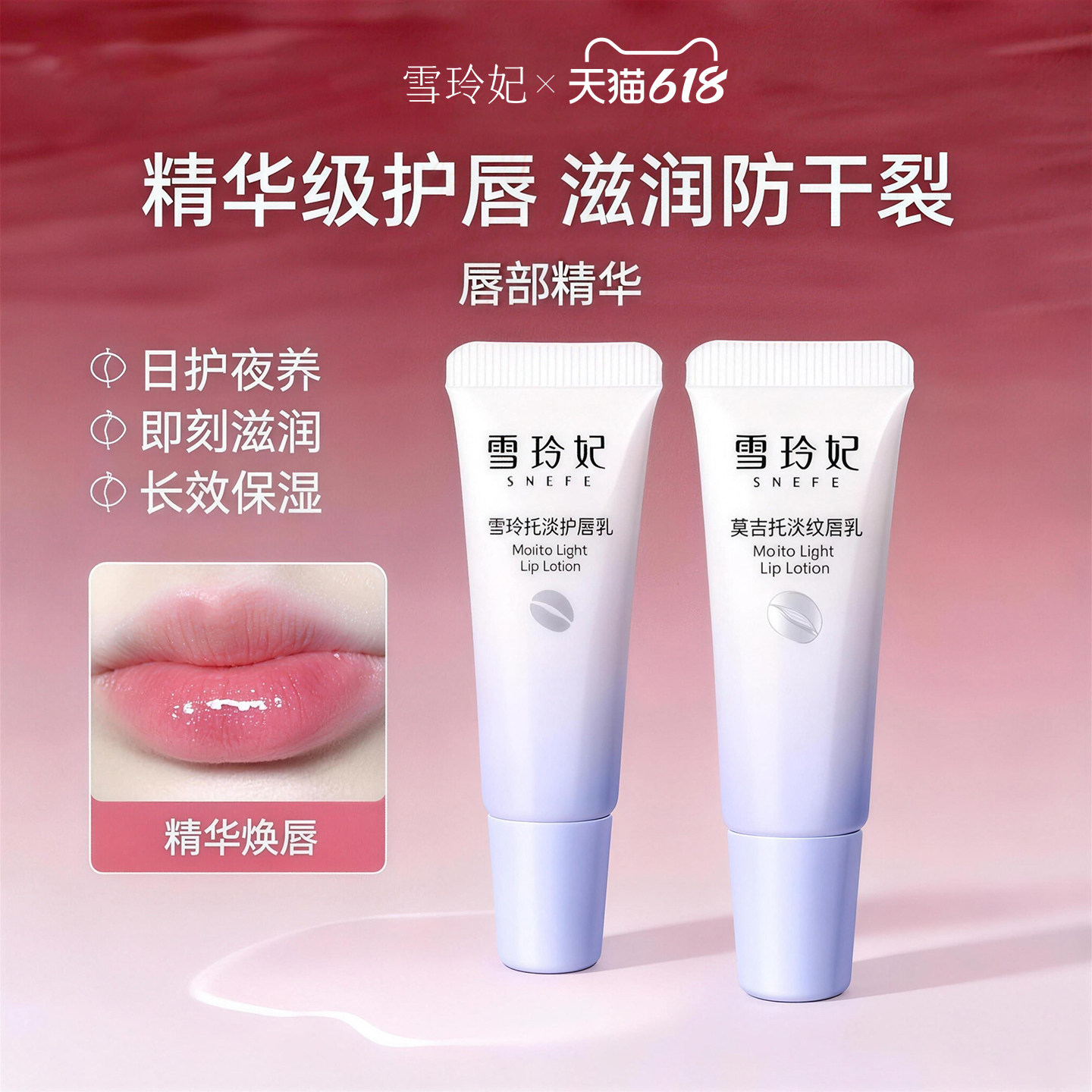雪玲妃唇部精华滋润保湿淡化唇纹