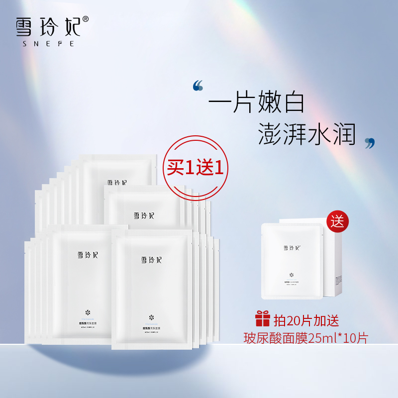 雪玲妃烟酰胺面膜女补水保湿嫩白亮肤舒缓收缩毛孔去黄气暗沉男士