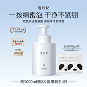 雪玲妃氨基酸洁面慕斯泡沫温和洗面奶控油舒缓保湿 清洁毛孔敏感肌