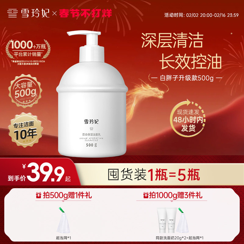雪玲妃白胖子氨基酸洗面奶女控油深层清洁毛孔男保湿卸妆洁面乳