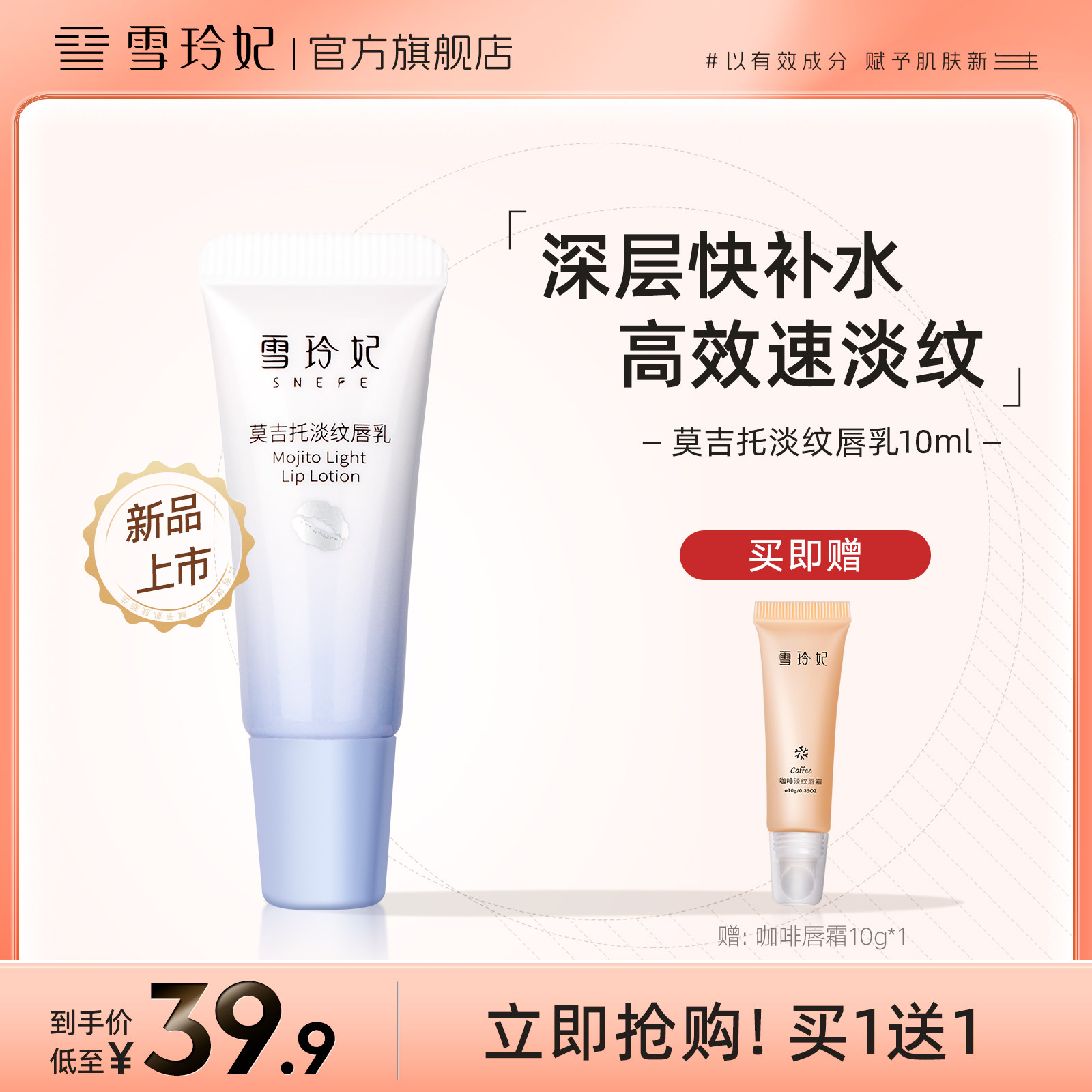 雪玲妃唇乳女唇部精华护理唇膜唇乳唇纹润唇膏女口红打底官方正品