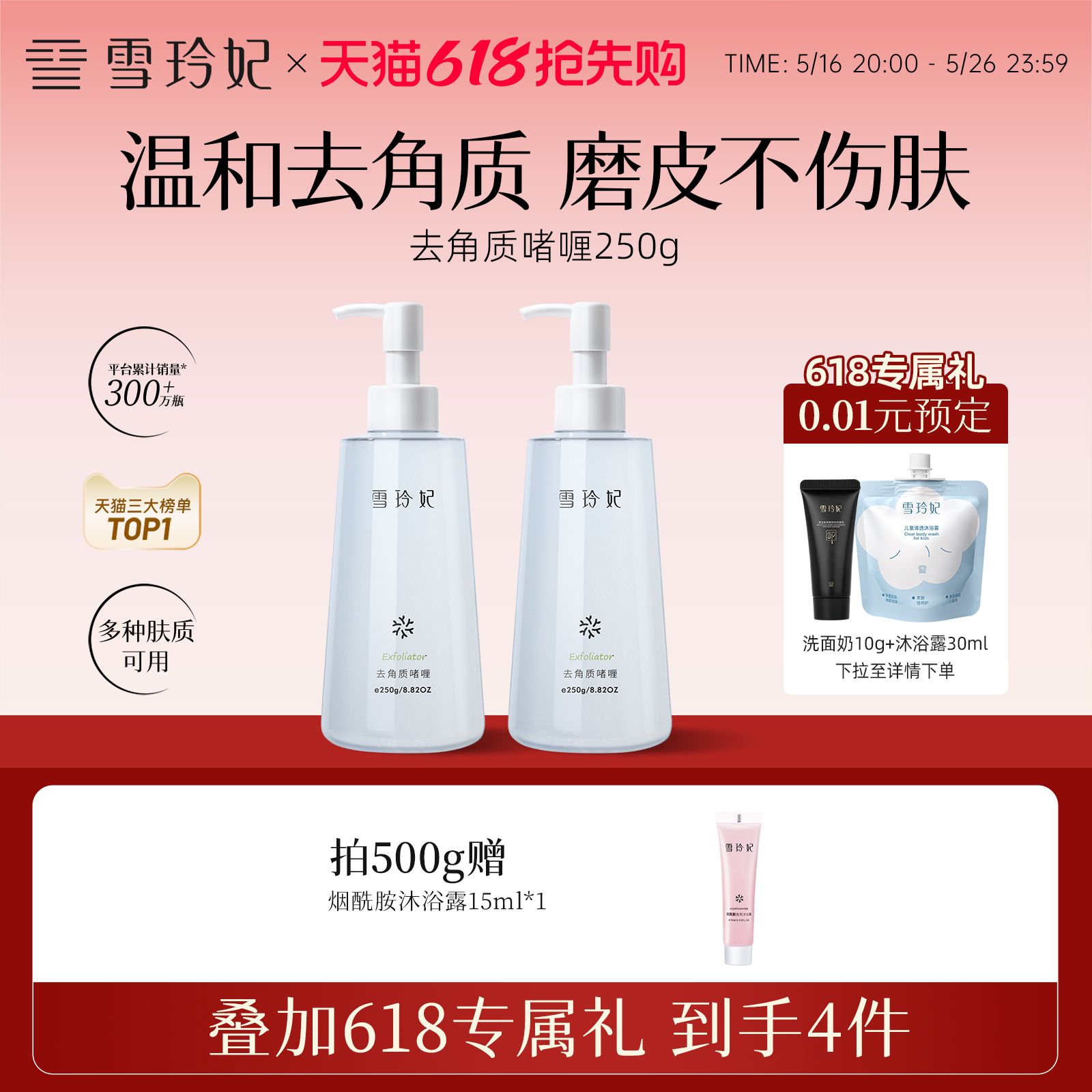 雪玲妃面部去角質250g清潔黑頭