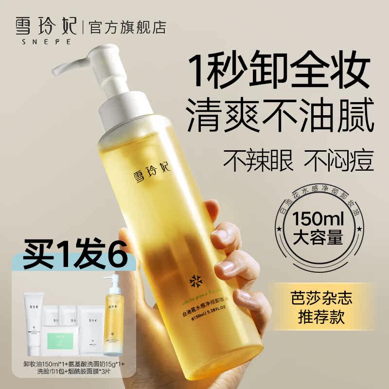 雪玲妃卸妆油女正品旗舰店官方品牌水膏脸眼唇温和深层清洁敏感肌