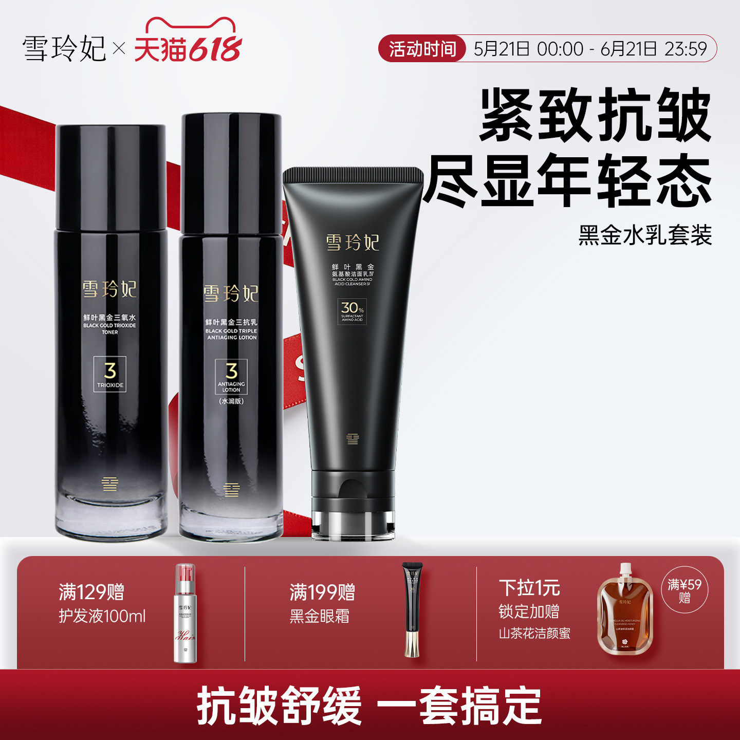 雪玲妃黑金水乳套装敏肌补水保湿精华水抗皱紧致深层清洁护肤洁面