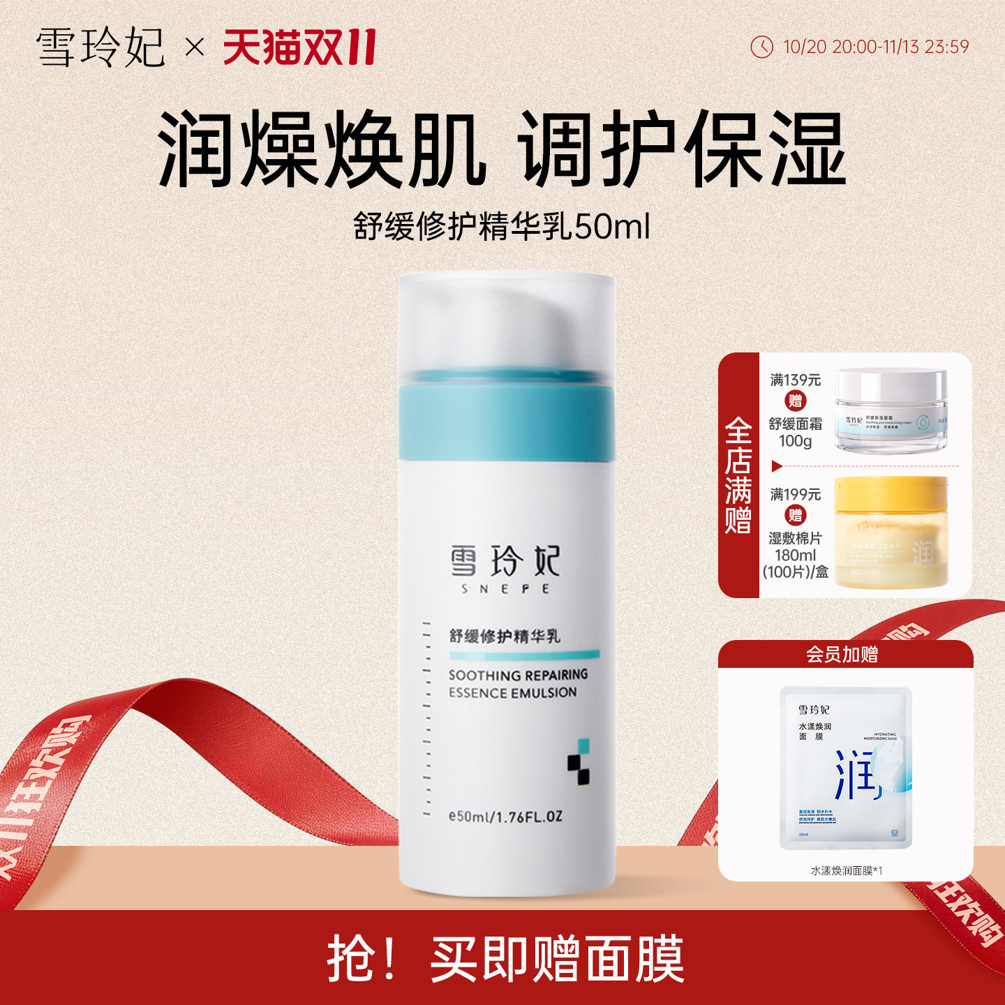 雪玲妃舒缓修护精华乳女士舒敏保湿敏感肌补水屏障特护面霜男