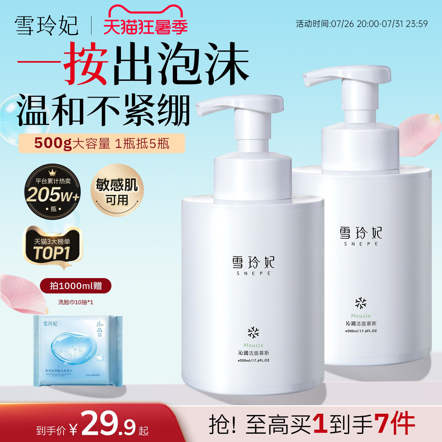 雪玲妃氨基酸洁面慕斯泡沫温和洗面奶控油保湿深层清洁毛孔敏感肌