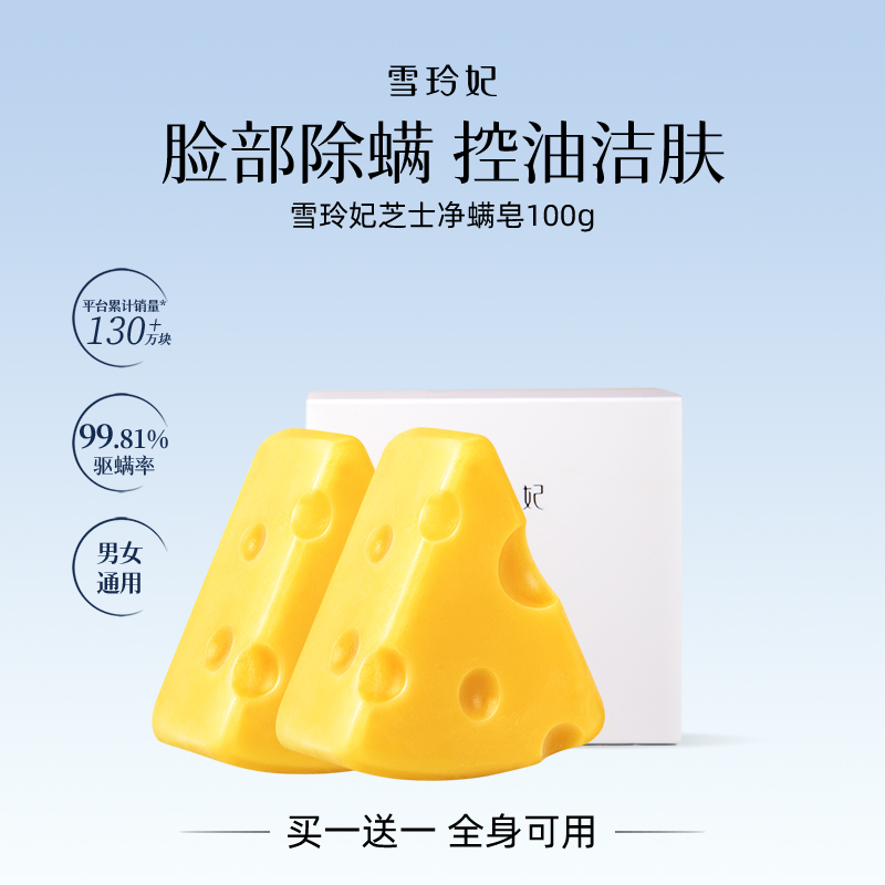 雪玲妃芝士除螨皂面部女海盐去螨虫硫磺洗脸皂清洁手工苦参香皂男