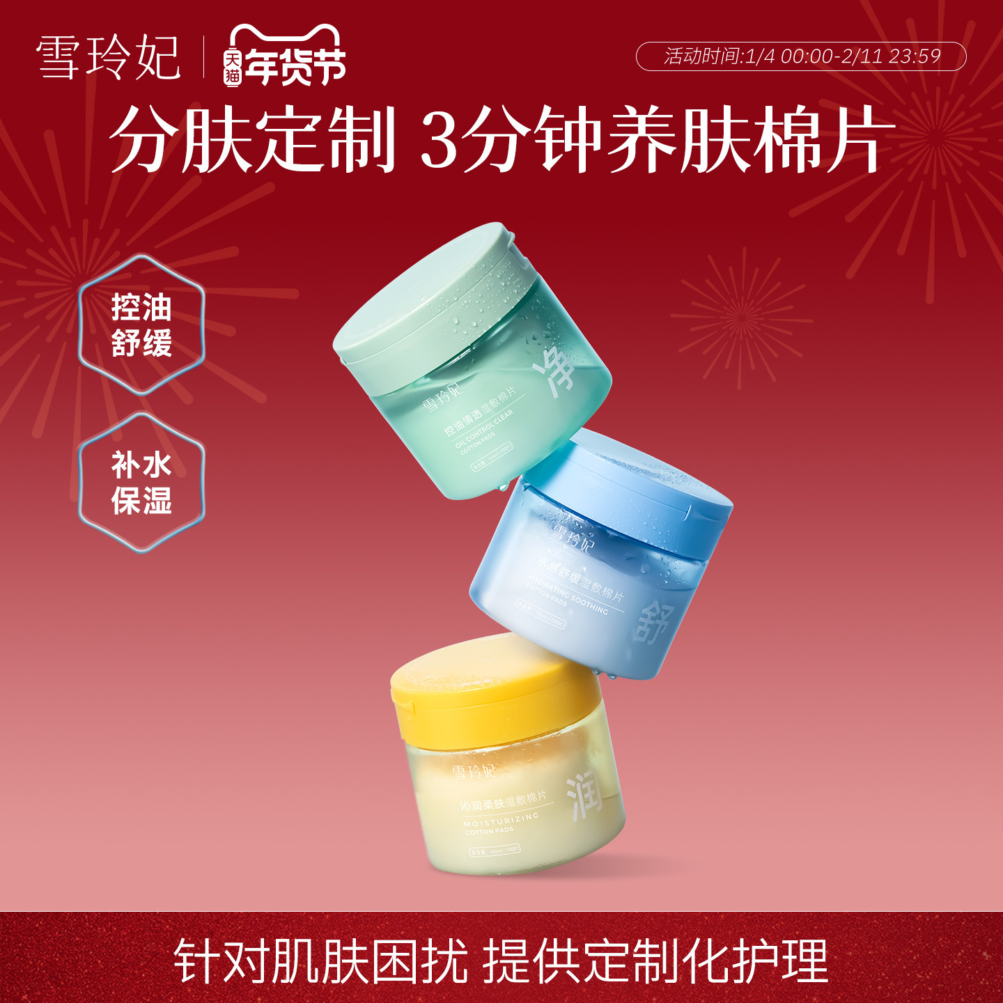 雪玲妃精华湿敷棉片妆前补水保湿晒后舒缓控油调理油痘肌维稳降燥,美容护肤/美体/精油,化妆水/爽肤水,淘宝优惠券,粉丝福利购,淘宝优惠卷