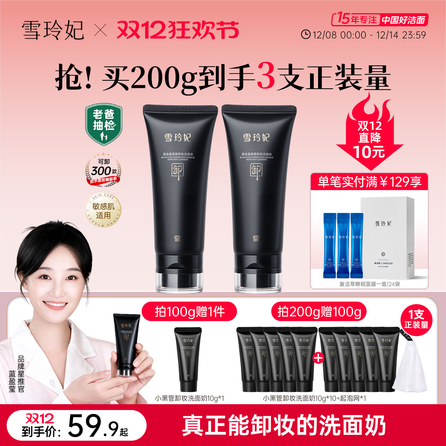 老爸抽检｜卸妆洗面奶爆卖第1名