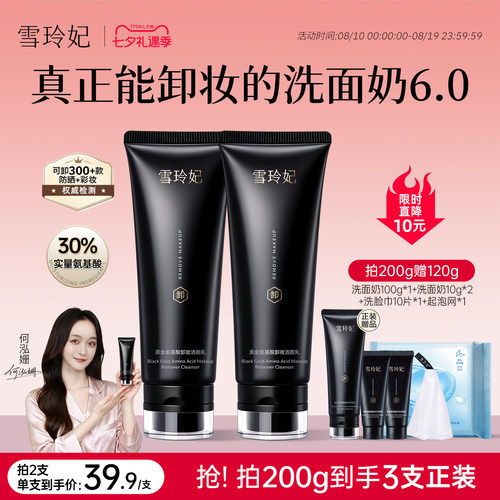 老爸测评｜卸妆洗面奶热销爆卖