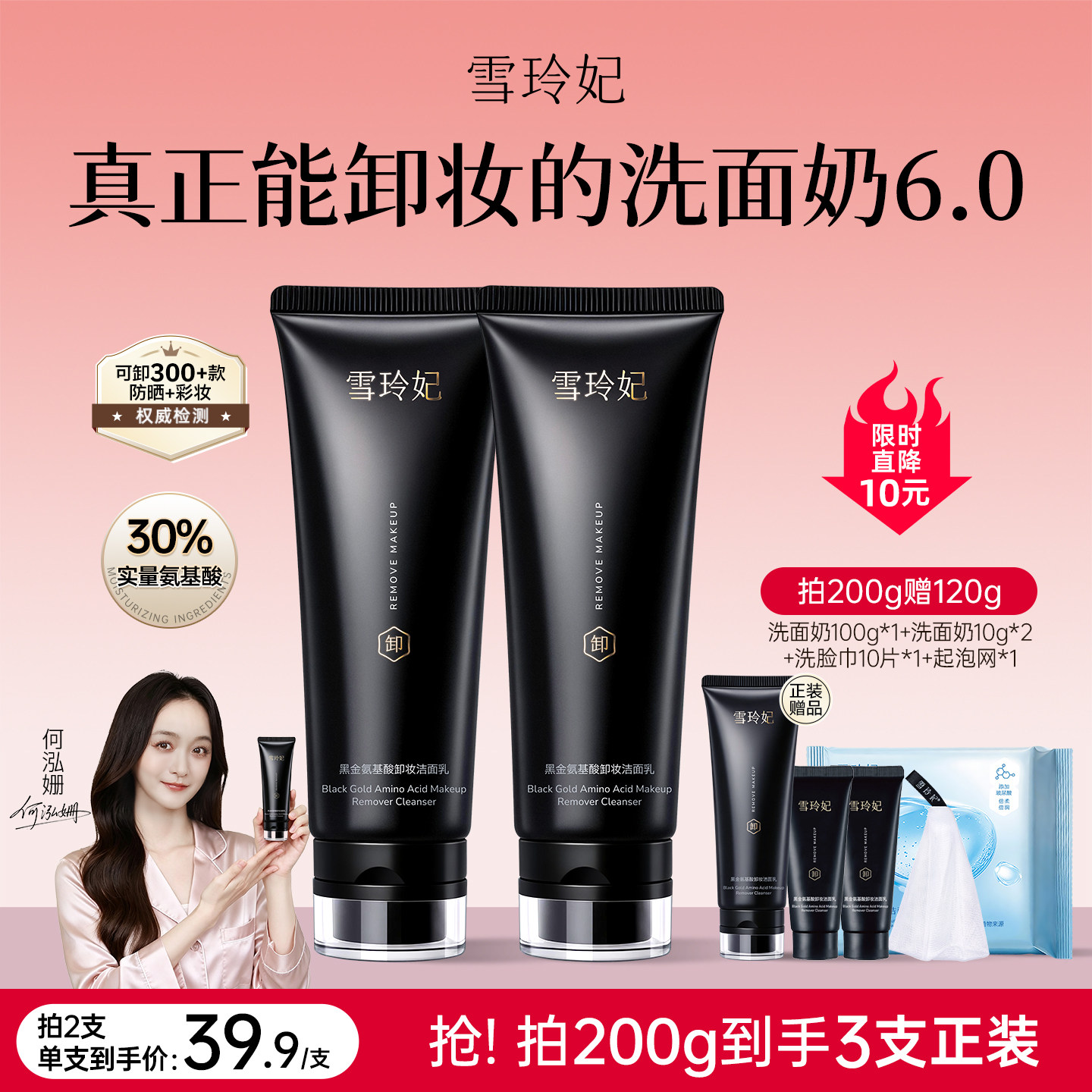 老爸测评｜卸妆洗面奶热销爆卖
