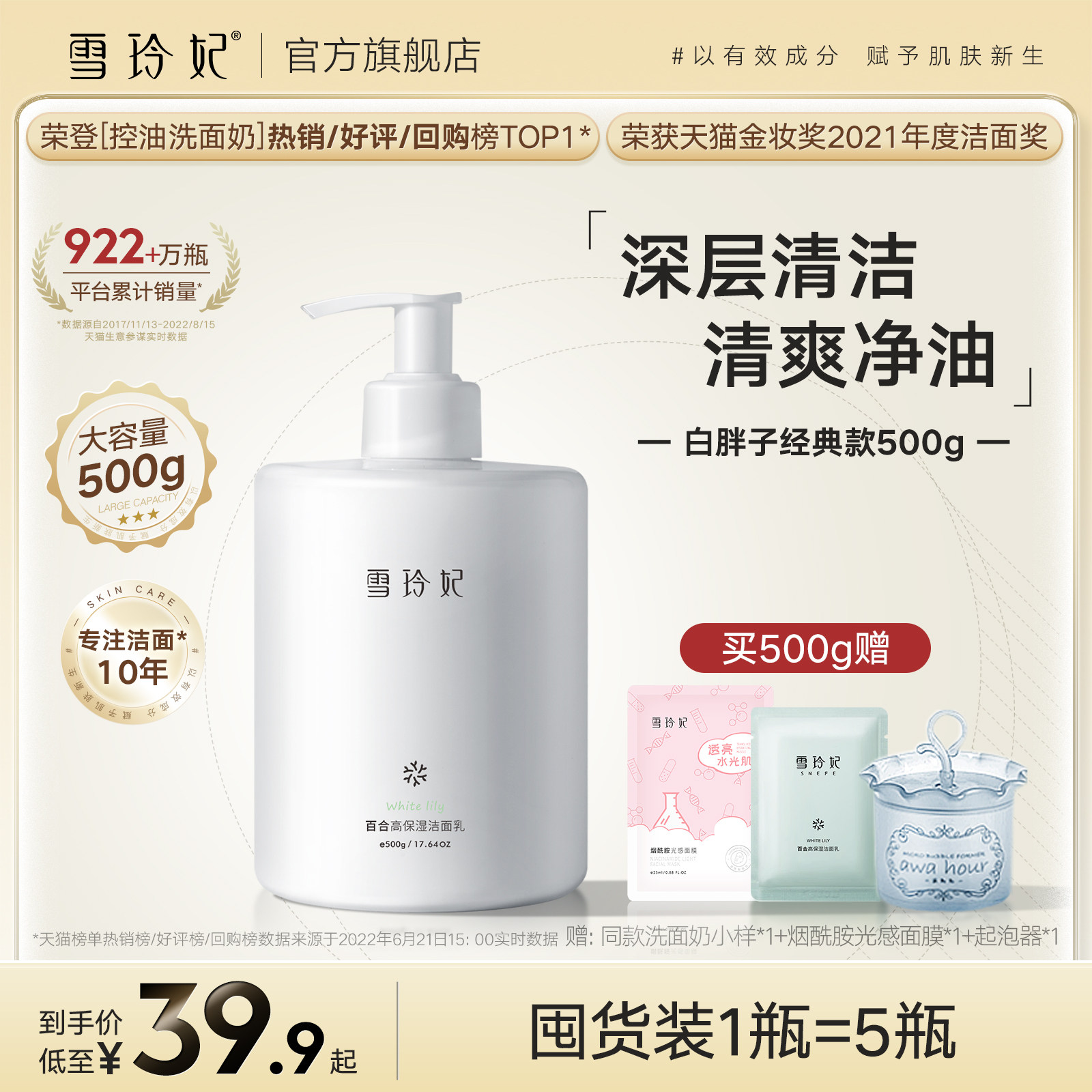 雪玲妃白胖子洗面奶女控油深层清洁毛孔男士专用保湿温和洁面乳