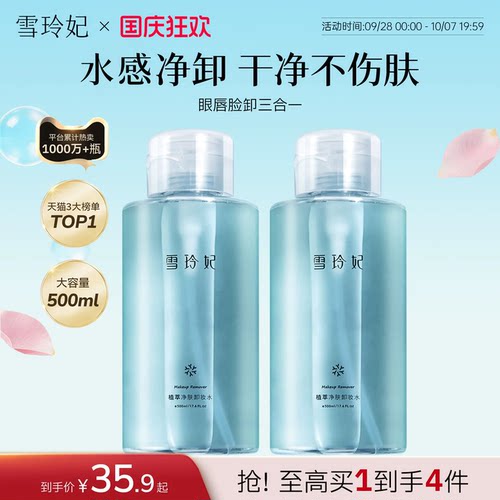 央ma力荐丨榜单热卖卸妆水第1名