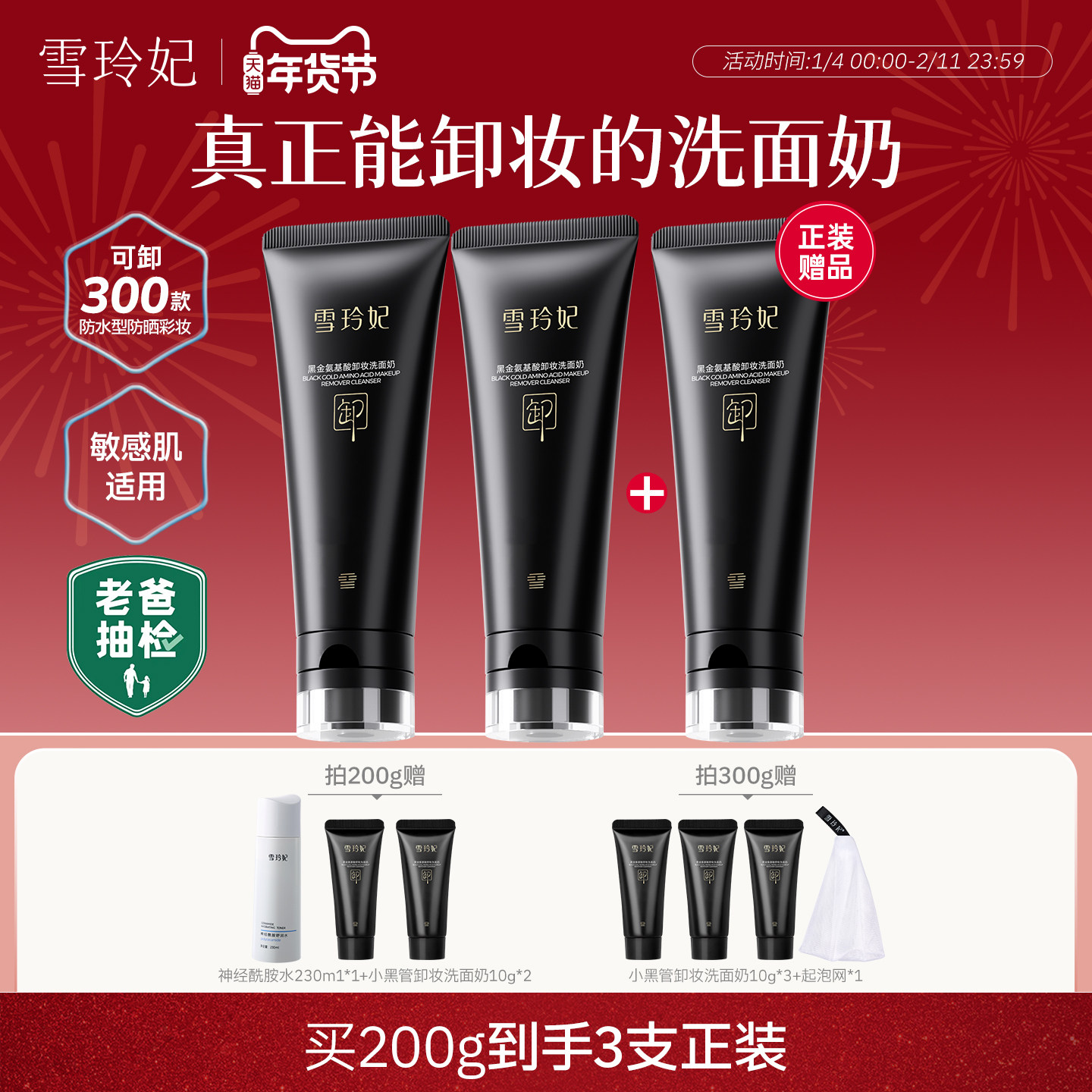 老爸推荐】雪玲妃小黑管卸妆洗面奶氨基酸清洁温和保湿洁面乳男女,美容护肤/美体/精油,洁面,淘宝优惠券,粉丝福利购,淘宝优惠卷