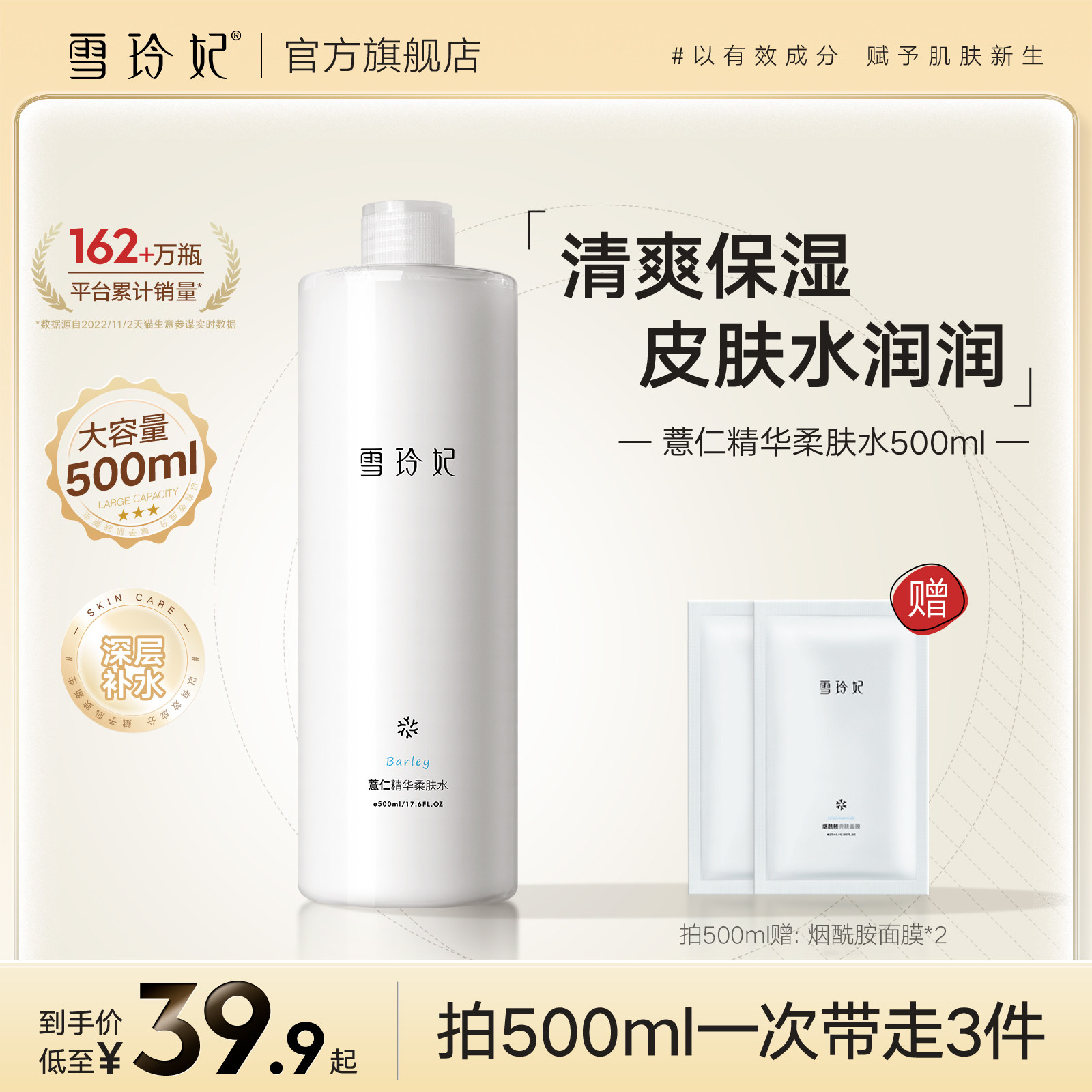 雪玲妃爽肤水女补水保湿收缩毛孔大容量秋冬护肤薏仁化妆水男正品