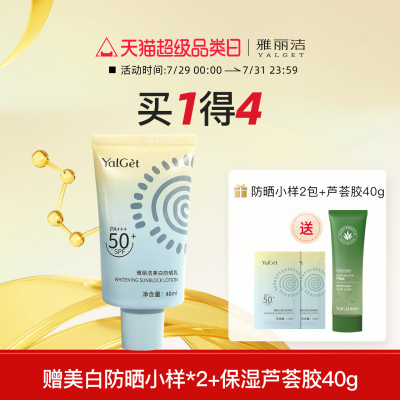 雅丽洁美白隔离防晒SPF50+