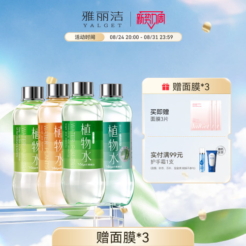 雅丽洁补水保湿芦荟水