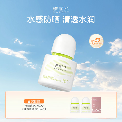 雅丽洁水感倍护美白防晒乳SPF50+PA++++