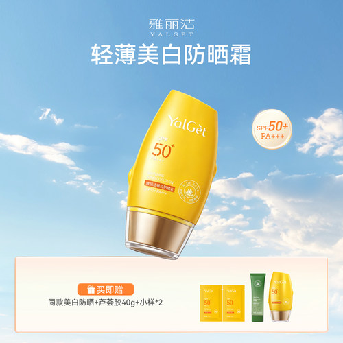 学生党SPF50+防晒霜美白