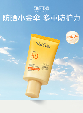 雅丽洁美白防晒乳40mlSPF50+防紫外线