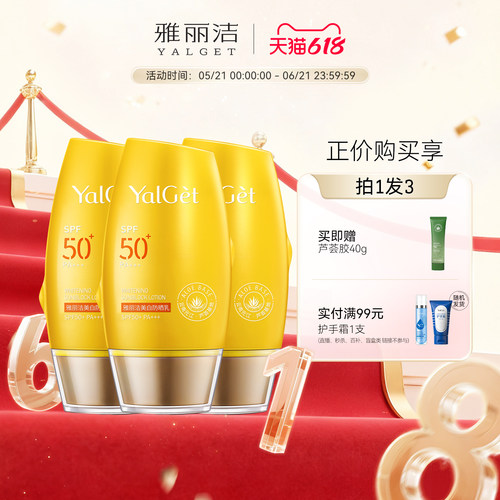 雅丽洁美白防晒SPF50+