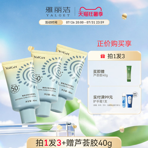 雅丽洁美白防晒霜防紫外线防晒夏季SPF50+
