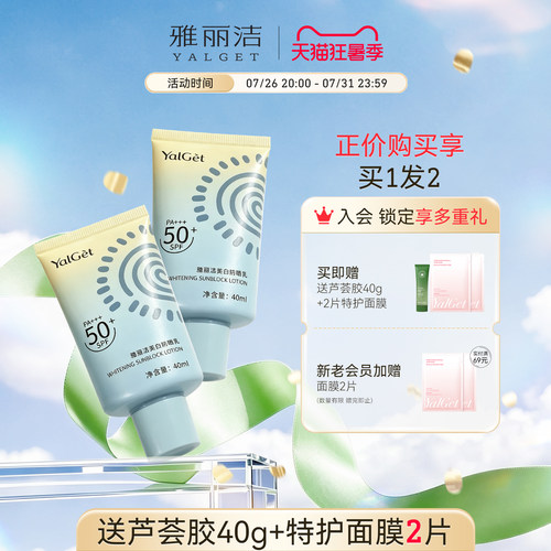 雅丽洁美白隔离防晒SPF50+