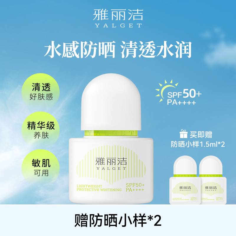 雅丽洁水感倍护美白防晒乳SPF50+PA++++