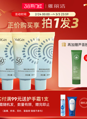 雅丽洁美白防晒霜防紫外线防晒夏季SPF50+