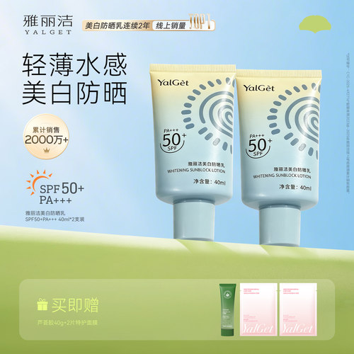 雅丽洁美白隔离防晒SPF50+