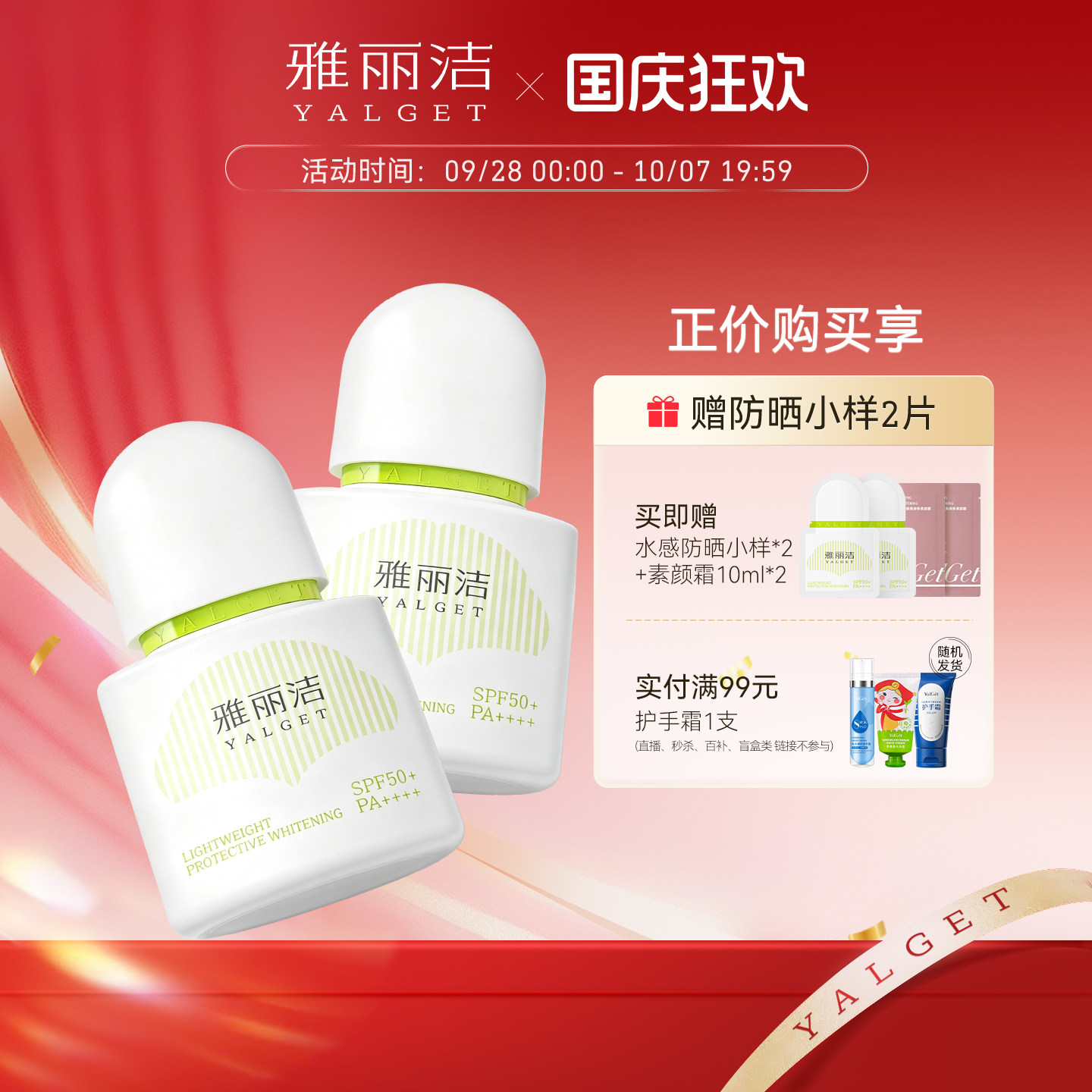 雅丽洁美白防晒霜乳女水感清爽夏日防紫外线敏感肌正品