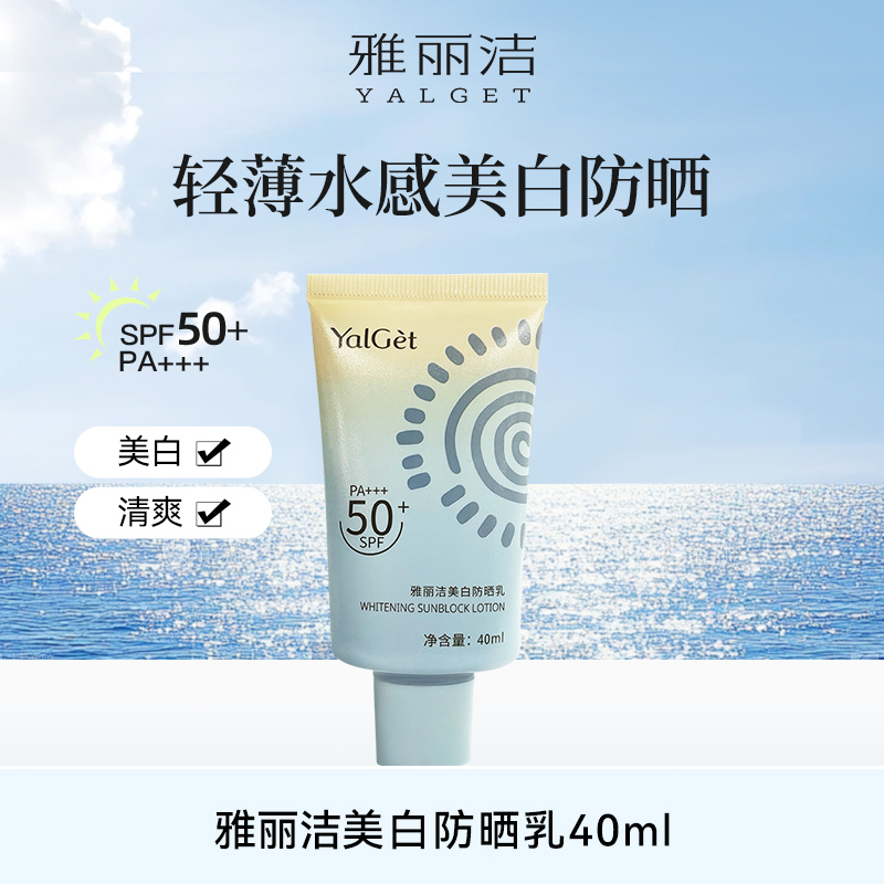 【直播】雅丽洁美白小金伞防晒霜SPF50+防紫外线防晒40ml*4