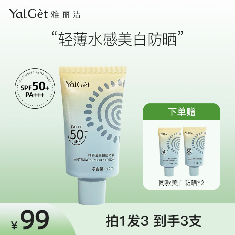 雅丽洁美白防晒乳spf50 防晒霜40ml防紫外线隔离男女面部