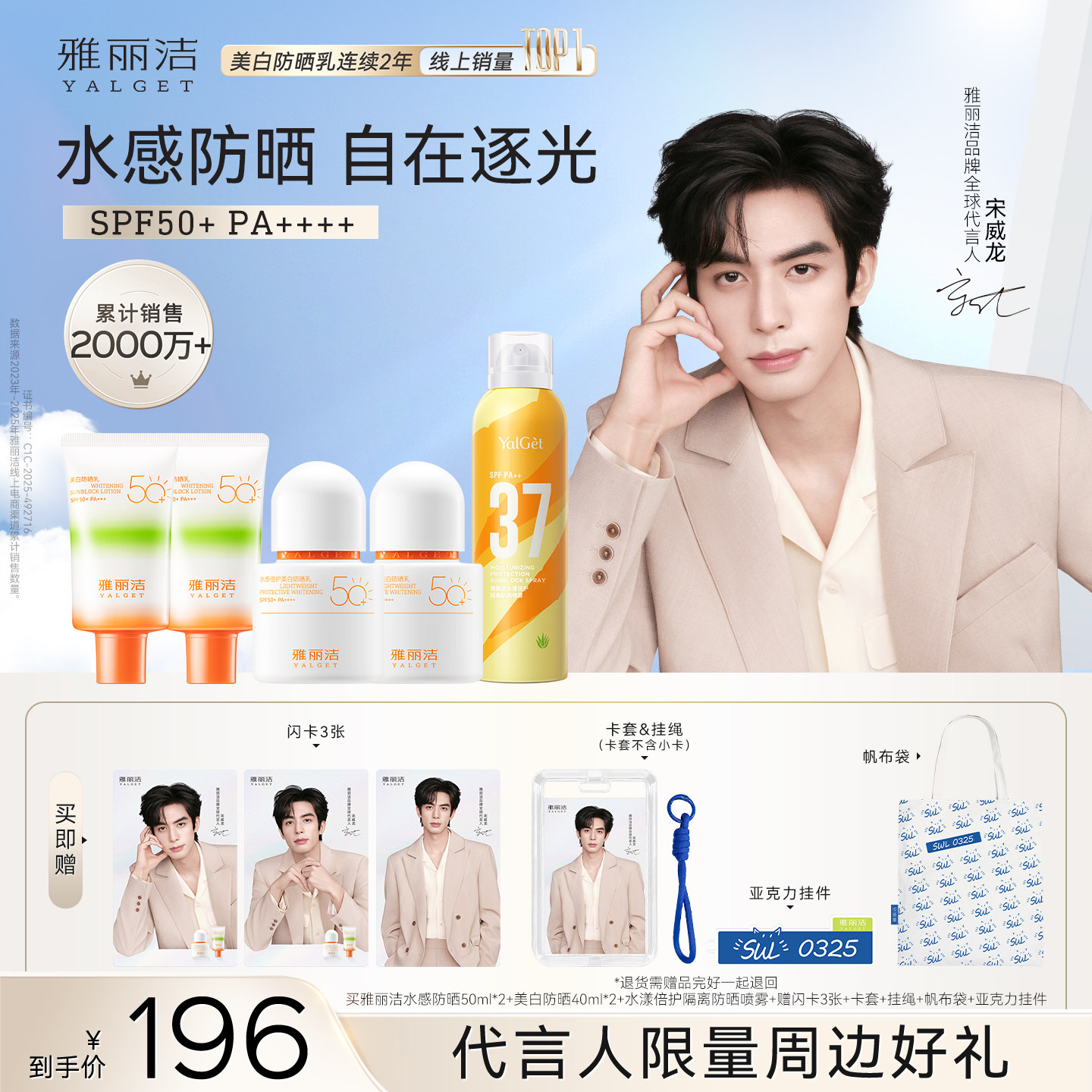 【宋威龙同款】雅丽洁水感倍护美白防晒乳SPF50+PA++++