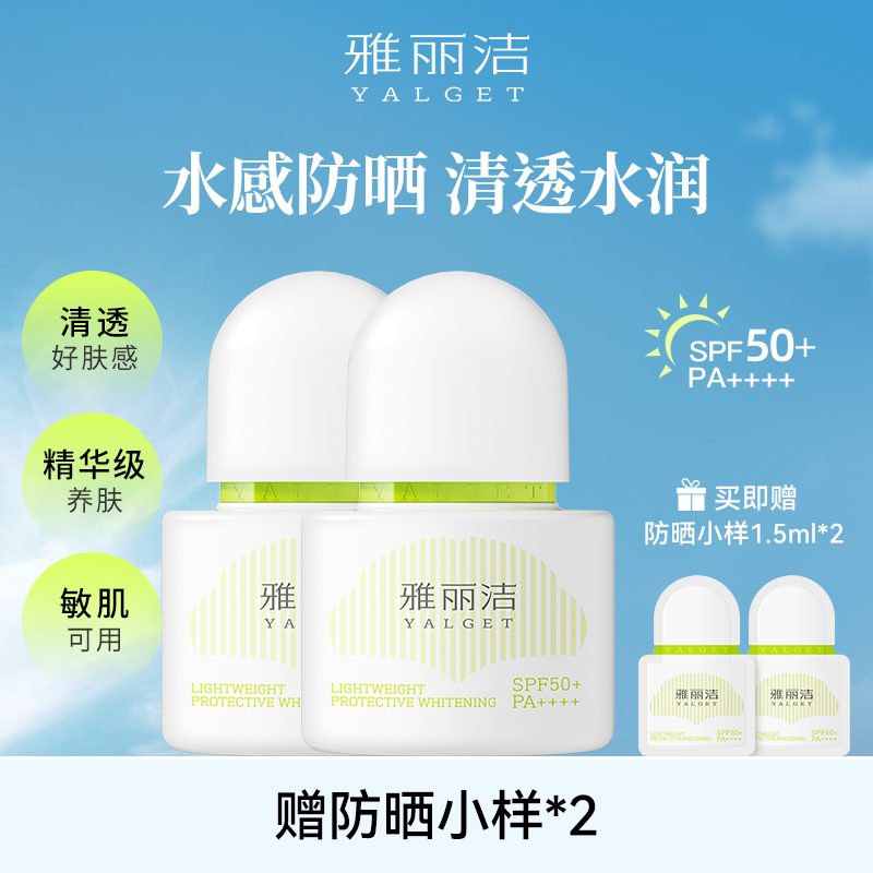 雅丽洁美白高倍防晒霜乳女水感清爽不油腻夏日防紫外线敏感肌正品