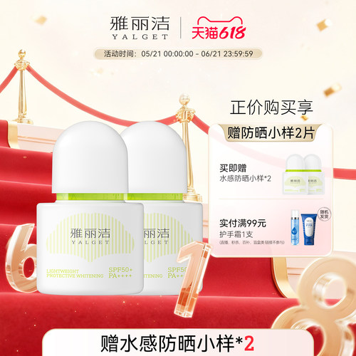 雅丽洁美白防晒霜乳女水感清爽夏日防紫外线敏感肌正品