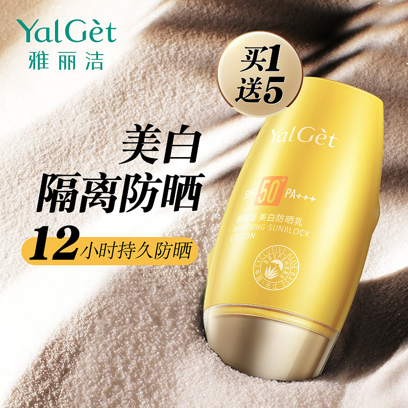 雅丽洁学生党SPF50+防晒霜防紫外线隔离男女面部二合一喷雾美白乳