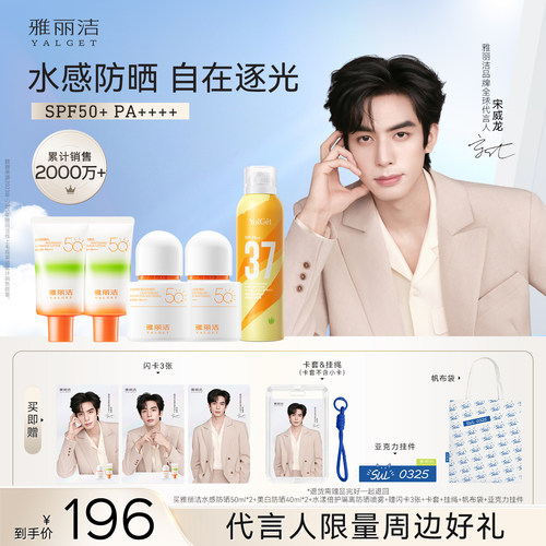 【宋威龙同款】雅丽洁水感倍护美白防晒乳SPF50+PA++++