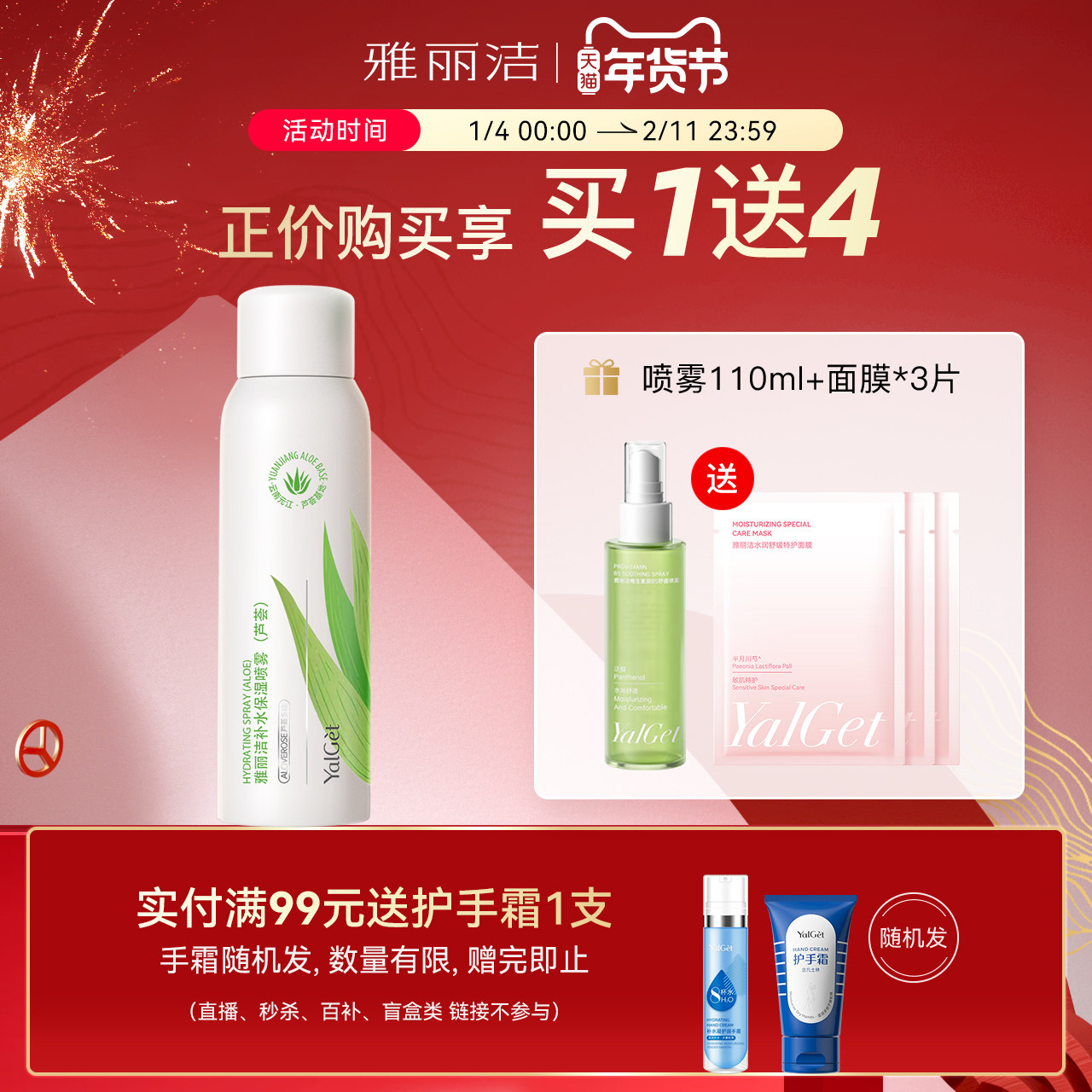 雅丽洁芦荟补水保湿喷雾女 保湿爽肤水官网正品