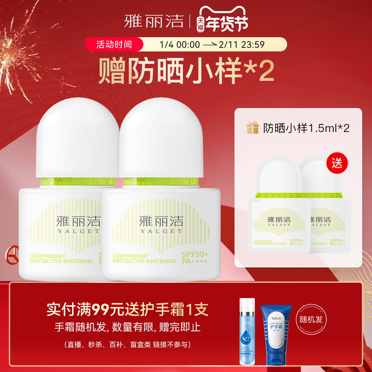 雅丽洁美白防晒霜乳女水感清爽夏日防紫外线敏感肌正品