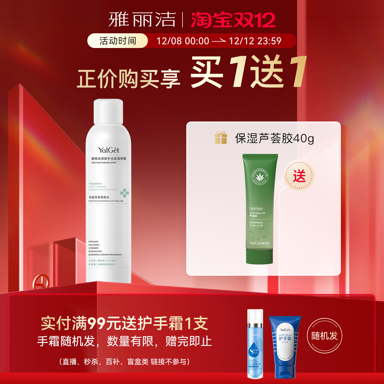 雅丽洁深层补水喷雾300ml