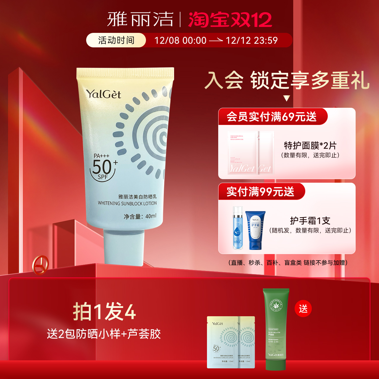 雅丽洁美白隔离防晒SPF50+