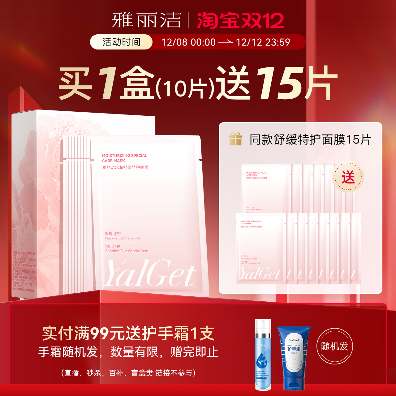 雅丽洁水润舒缓特护面膜补水保湿