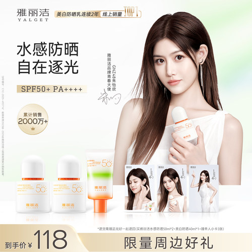 【GNZ48朱怡欣推荐】雅丽洁水感倍护美白防晒乳SPF50+PA++++